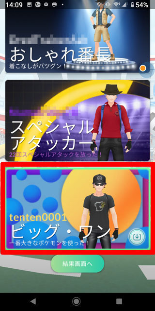 トレーナー実績画面 (2).jpg