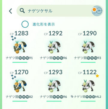 ナゲツケサル.jpg