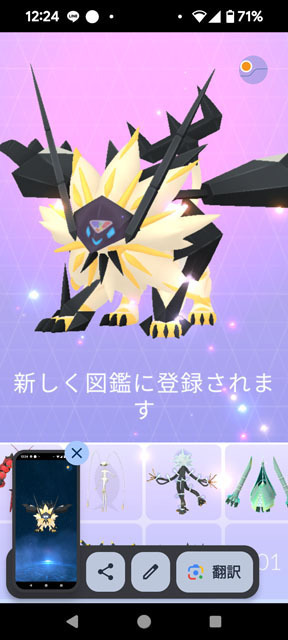 ネクロズマ(たそがれのたてがみ).jpg