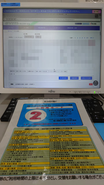 ハローワーク求人.JPG