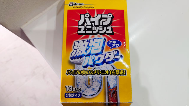 パイプユニッシュ (1).JPG
