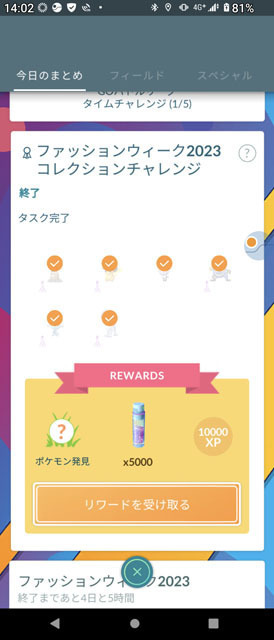 ファッションウイーク2023コレクションチャレンジ.jpg