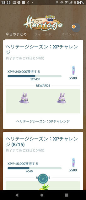 ヘリテージシーズンXPチャレンジ.jpg