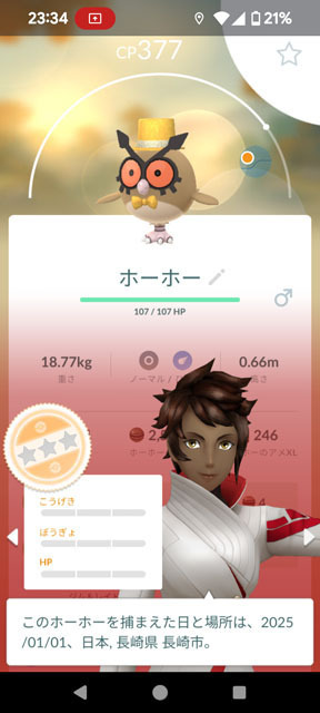 ホーホー個体値ゼロ.jpg