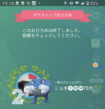 ポケストップおひろめ.jpg