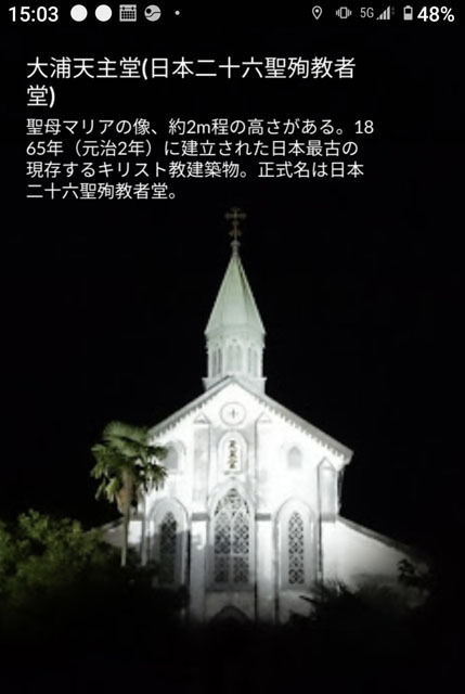 ポケモンGO (5)大浦天主堂.jpg