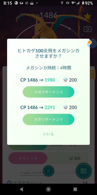ポケモンGO　メガバトルチャレンジ (2).jpg