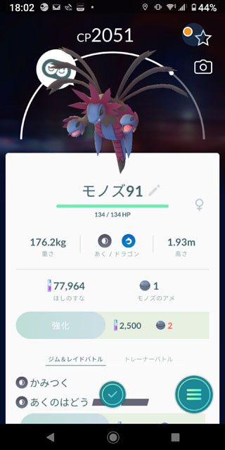 ポケモンGO　相棒 (3).jpg