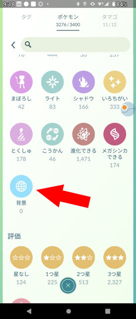 ポケモンGO　背景.jpg