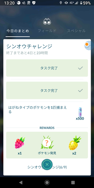 ポケモンGO「タネボー」コミュニティ・デイ：プレイアットホーム (3).png