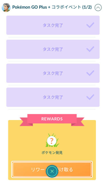 ポケモンGOPlus+コラボイベント.jpg