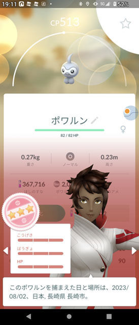 ポワルン個体値100.jpg