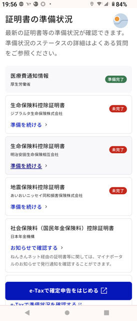 マイナポータル証明書の準備状況.jpg