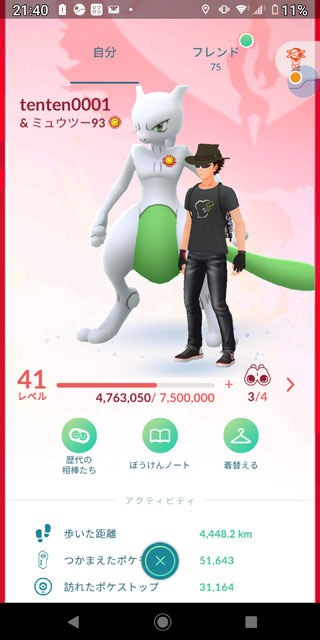 ミュウツー最高の相棒へ(1).jpg