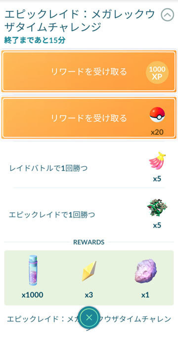 メガレックウザタイムチャレンジ.jpg