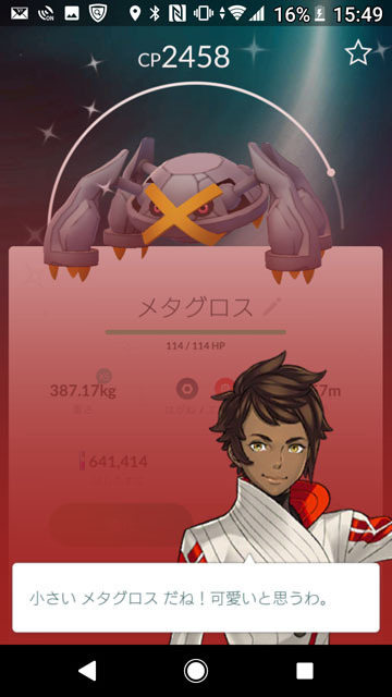 メタグロス 可愛い.jpg