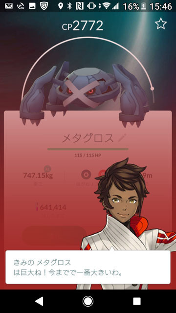 メタグロス 巨大.jpg