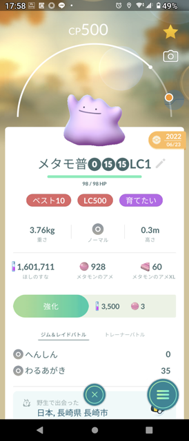 メタモンLC1.png