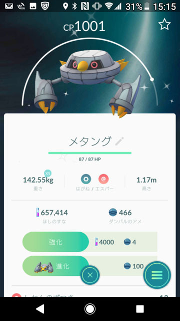 メタング色違い.jpg