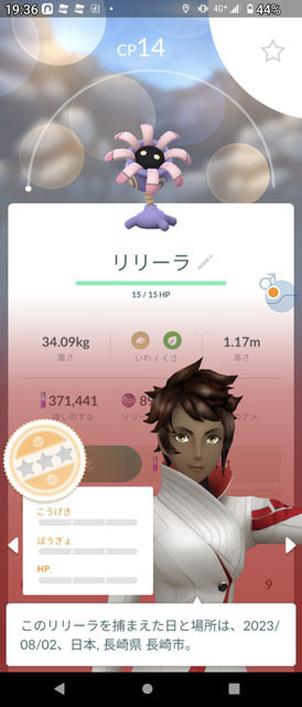 リリーラ個体値ゼロ.jpg