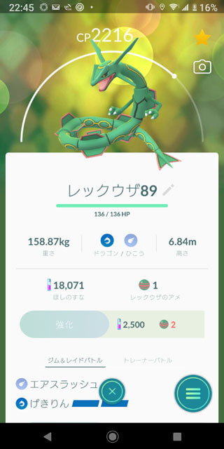 レックウザ.jpg