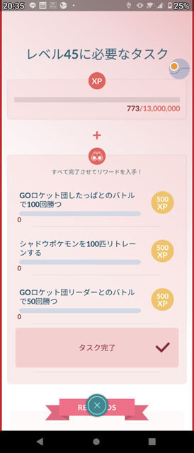レベル45に必要なタスク.jpg