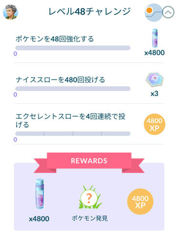 レベル48チャレンジ (1).jpg