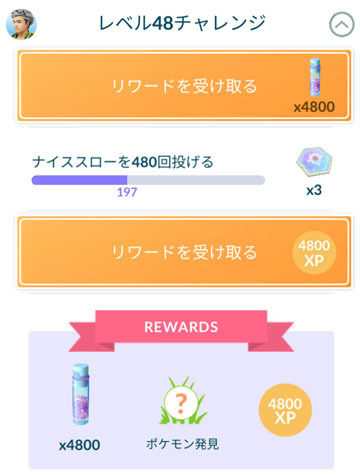 レベル48チャレンジ (2).jpg