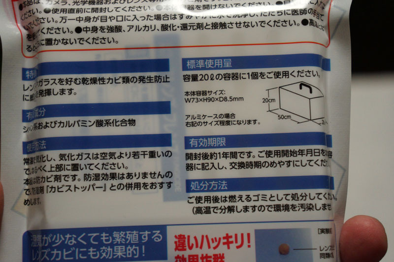 レンズ専用防カビ剤フレンズ 1.JPG