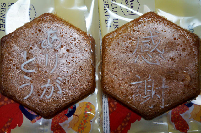 九十九島せんぺい.JPG