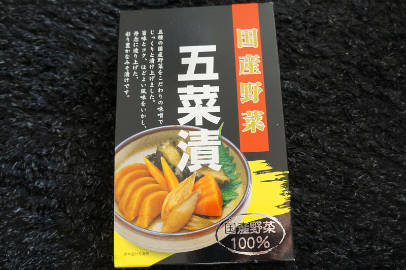 五菜漬.JPG