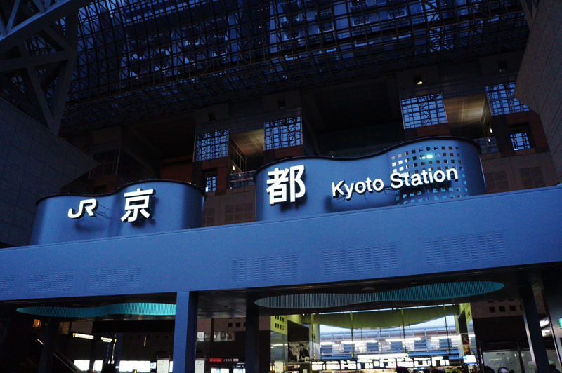 京都駅　1.JPG
