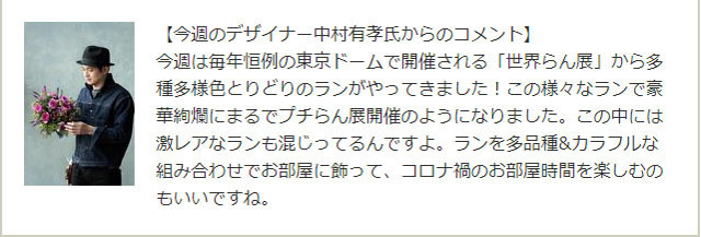 今週のフジテレビ系「めざましテレビ」で紹介されたお花プレゼント！ (2).jpg