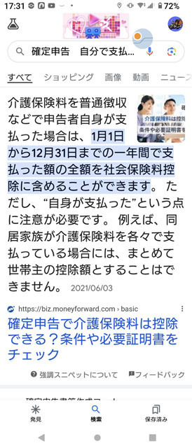 介護保険料は控除出来る.jpg