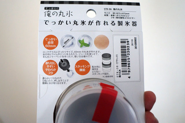 俺の丸氷 2.JPG