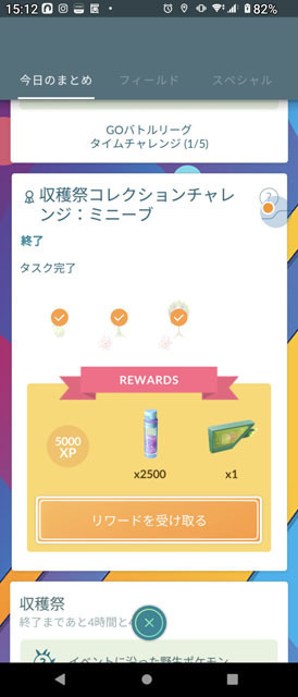 収穫祭コレクションチャレンジ.jpg
