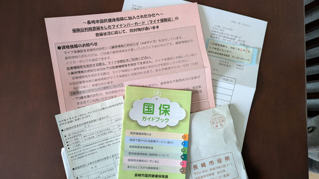 国保ガイドブック.jpg