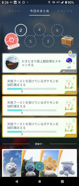 天候ブーストを受けているポケモンを10匹捕まえる.jpg