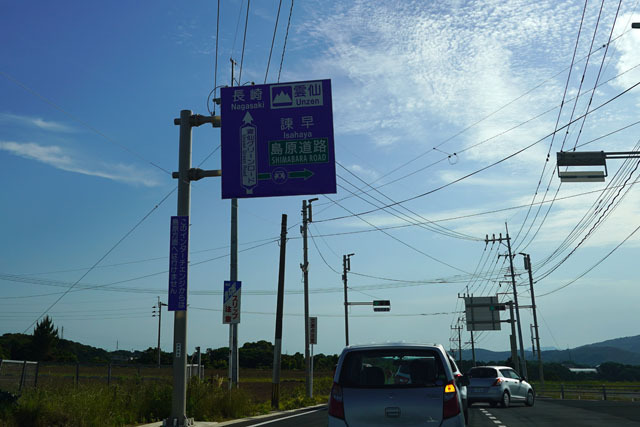 島原道路　1.JPG