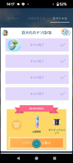 巨大化のナゾ.jpg