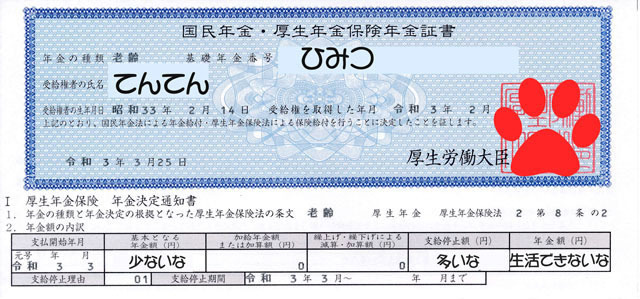 年金証書.jpg