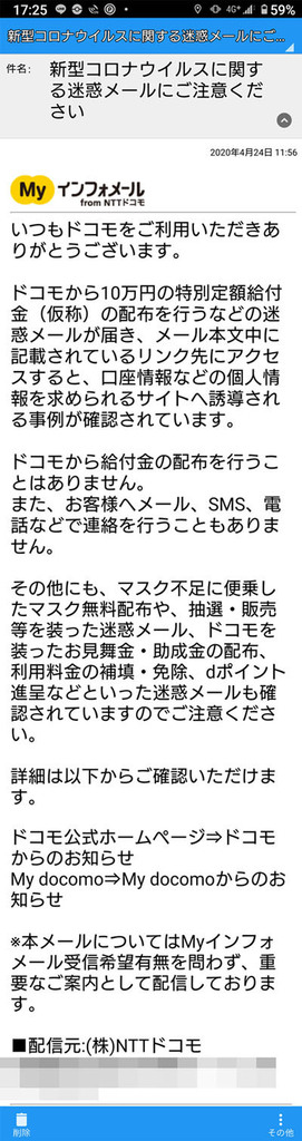 新型コロナウイルス迷惑メール.jpg