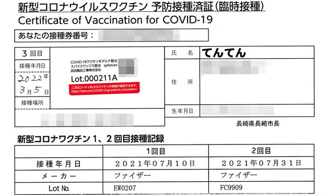 新型コロナワクチン予防接種済証.jpg