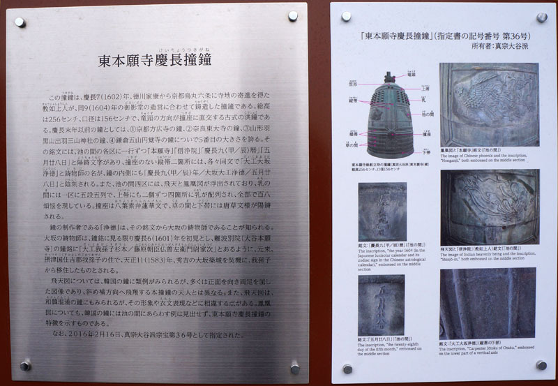 東本願寺 慶長撞鐘 1.JPG