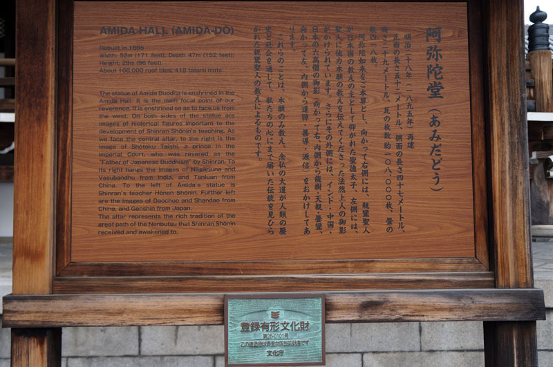 東本願寺 阿弥陀堂 1.JPG