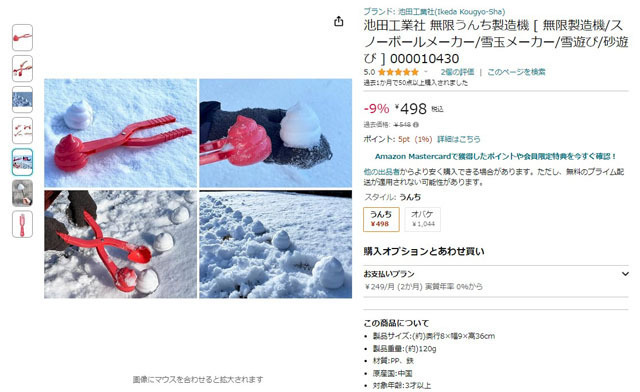 池田工業社 無限うんち製造機.jpg