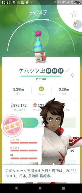 満点ケムッソ.jpg