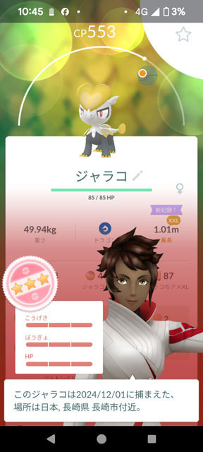 満点ジャラコ.jpg