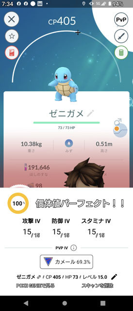 満点ゼニガメくん.jpg