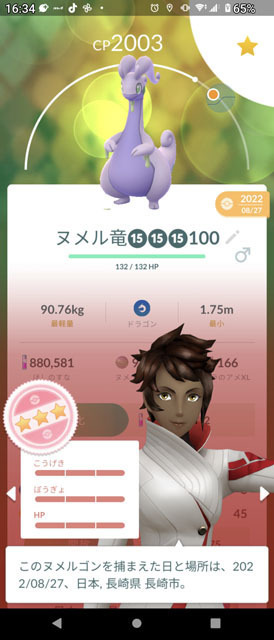 満点ヌメルゴン.jpg